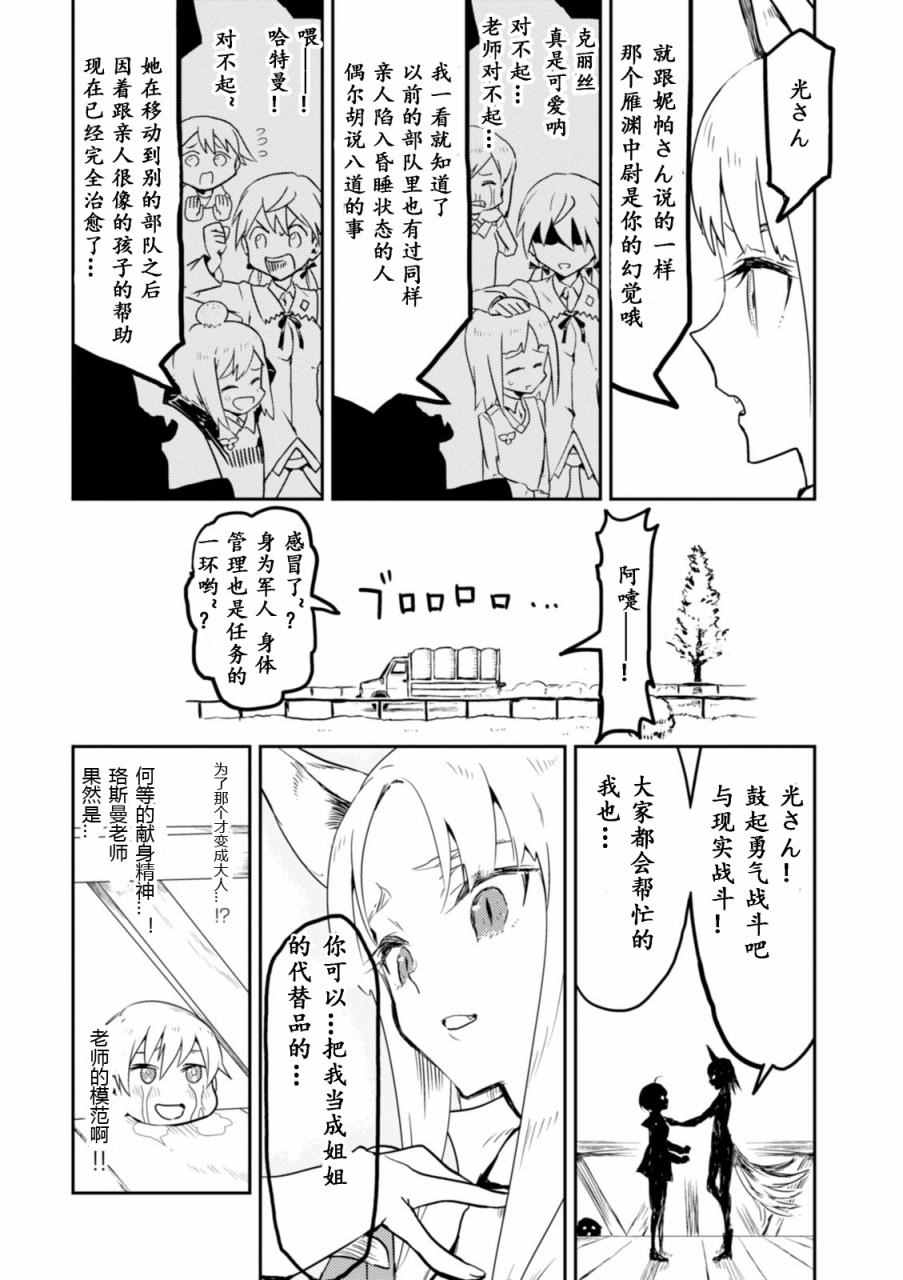 《无畏魔女公式同人》漫画 001卷