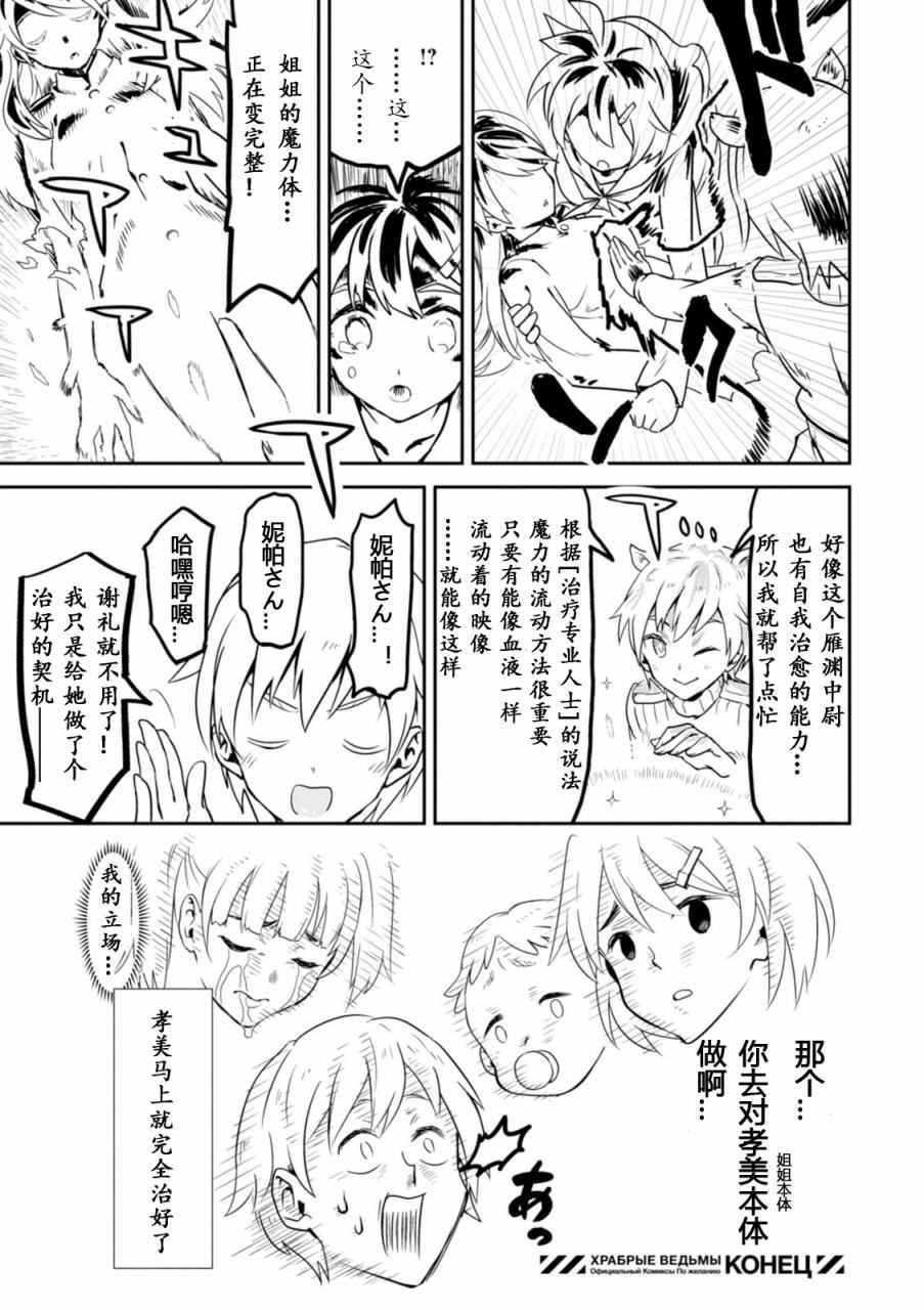 《无畏魔女公式同人》漫画 001卷