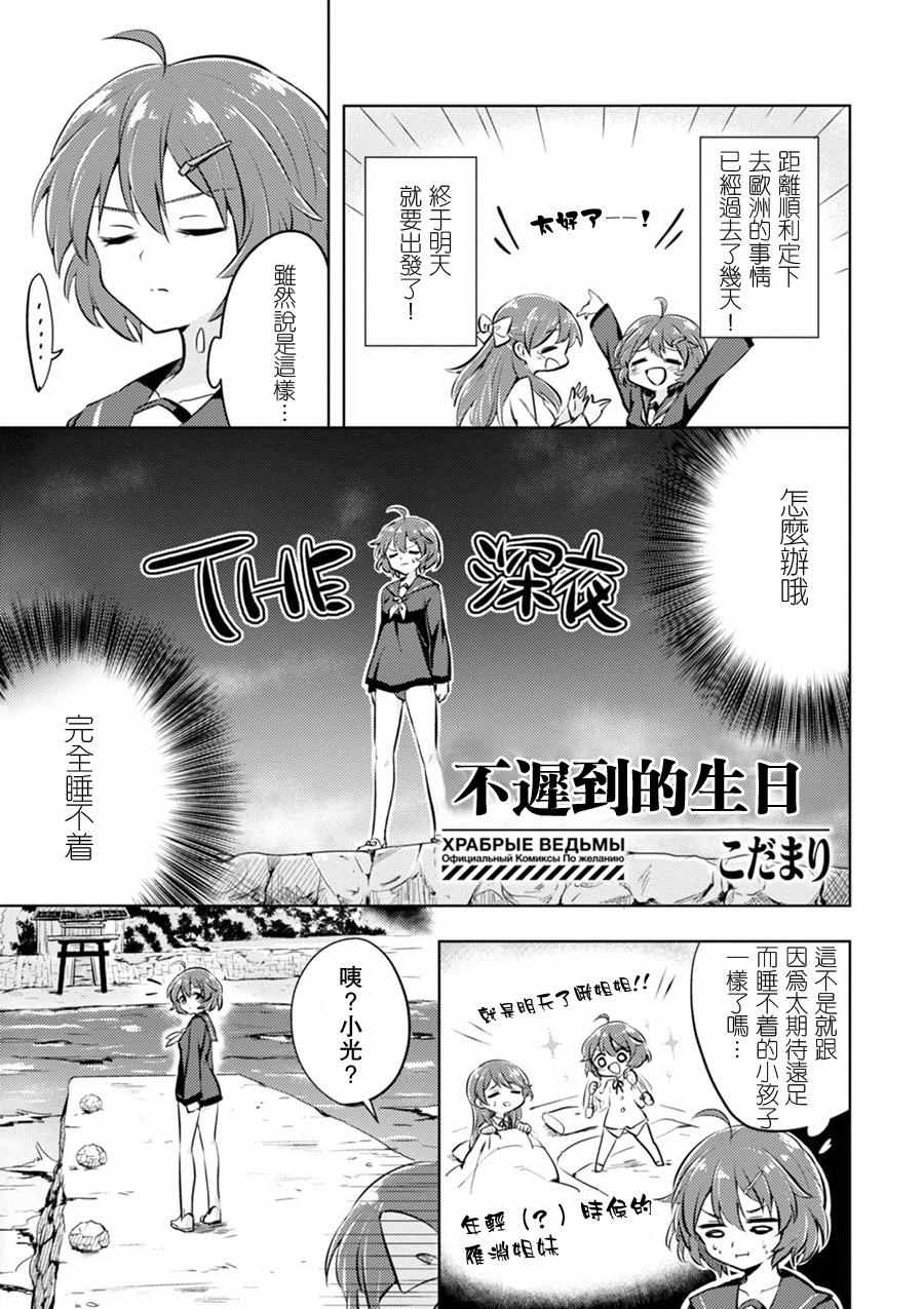 《无畏魔女公式同人》漫画 001卷