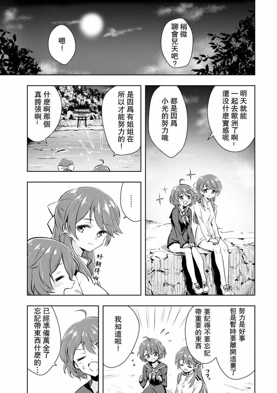 《无畏魔女公式同人》漫画 001卷