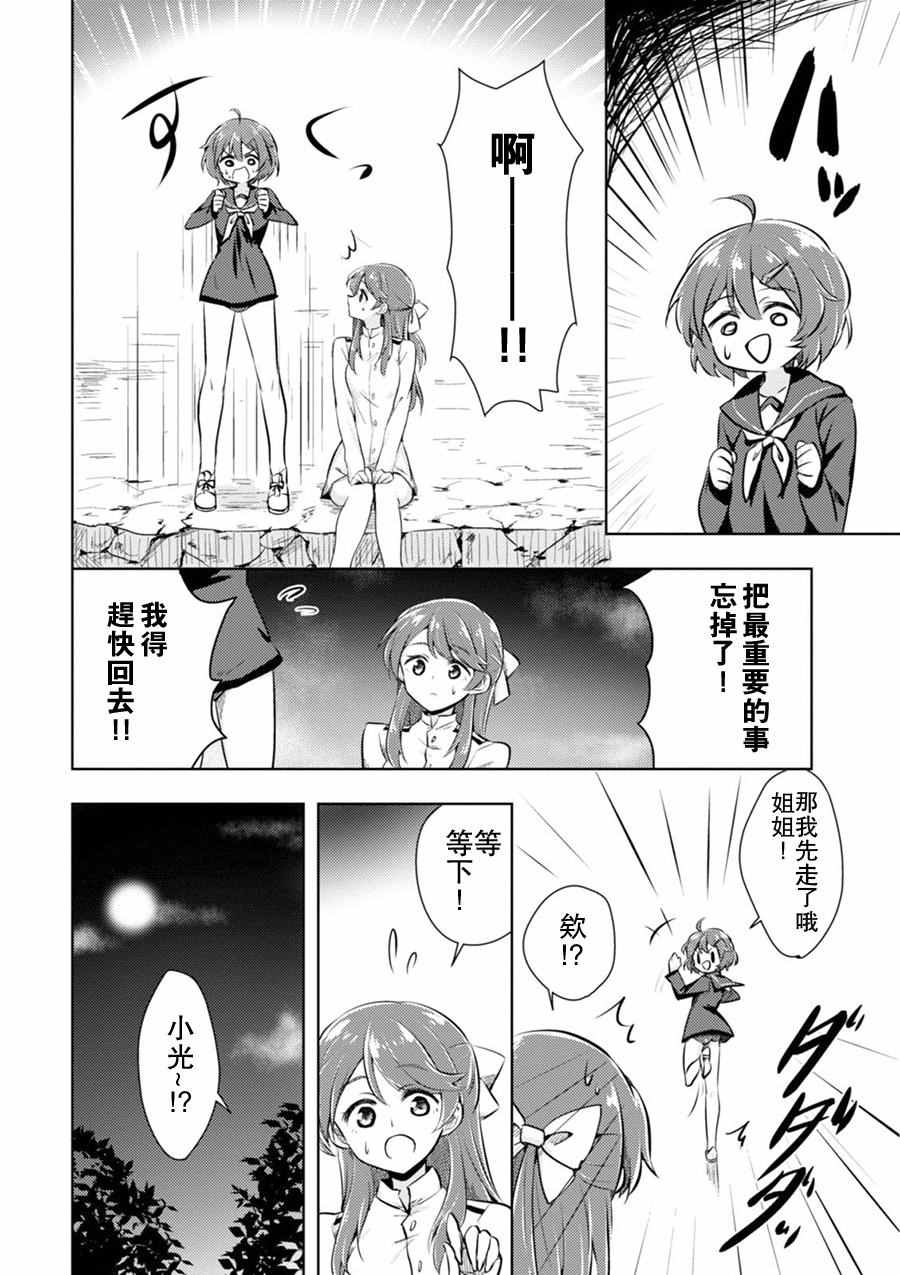 《无畏魔女公式同人》漫画 001卷