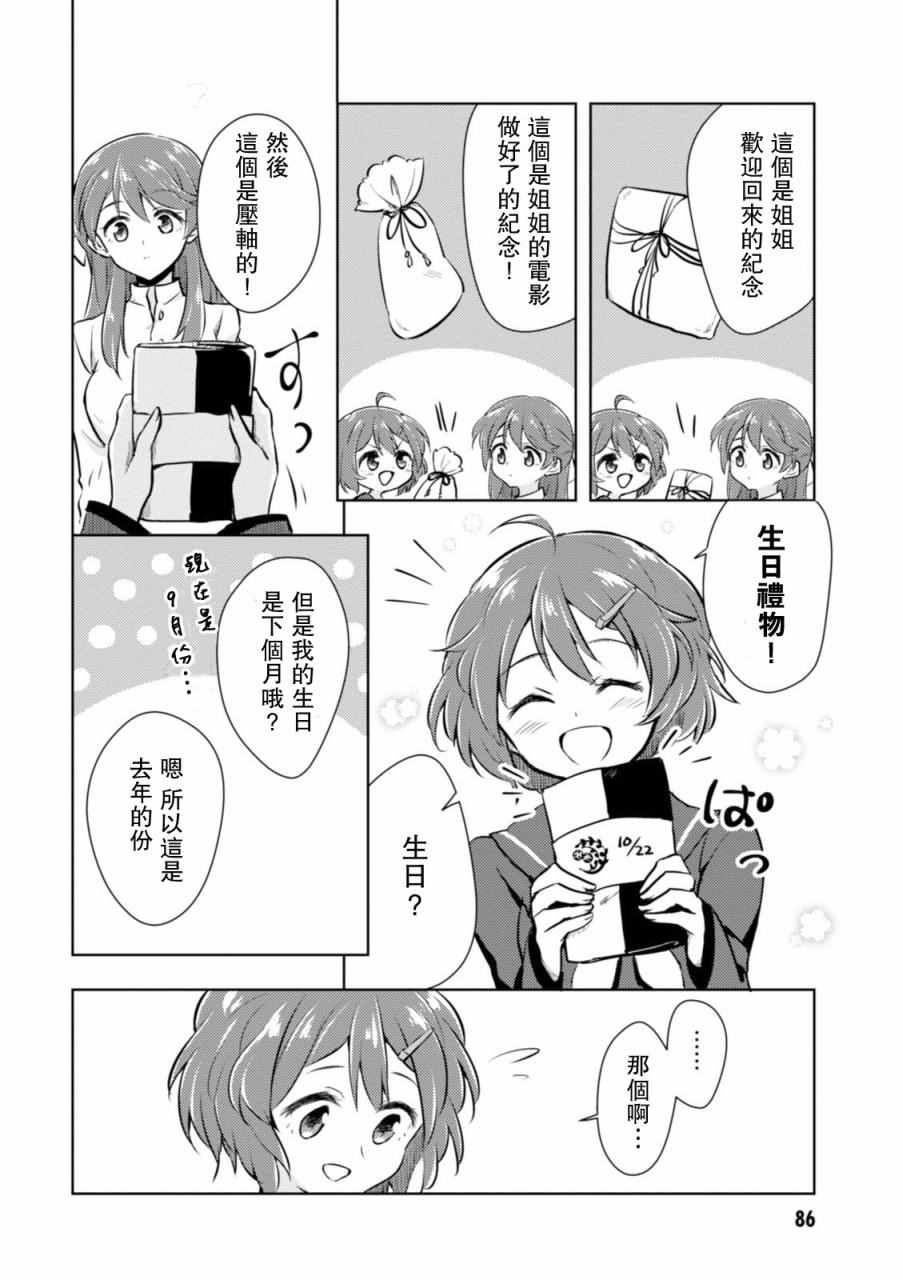 《无畏魔女公式同人》漫画 001卷