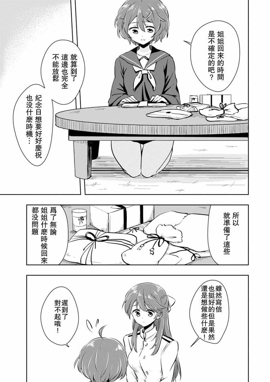 《无畏魔女公式同人》漫画 001卷