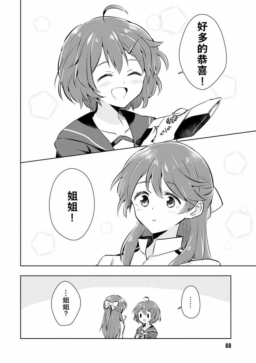 《无畏魔女公式同人》漫画 001卷