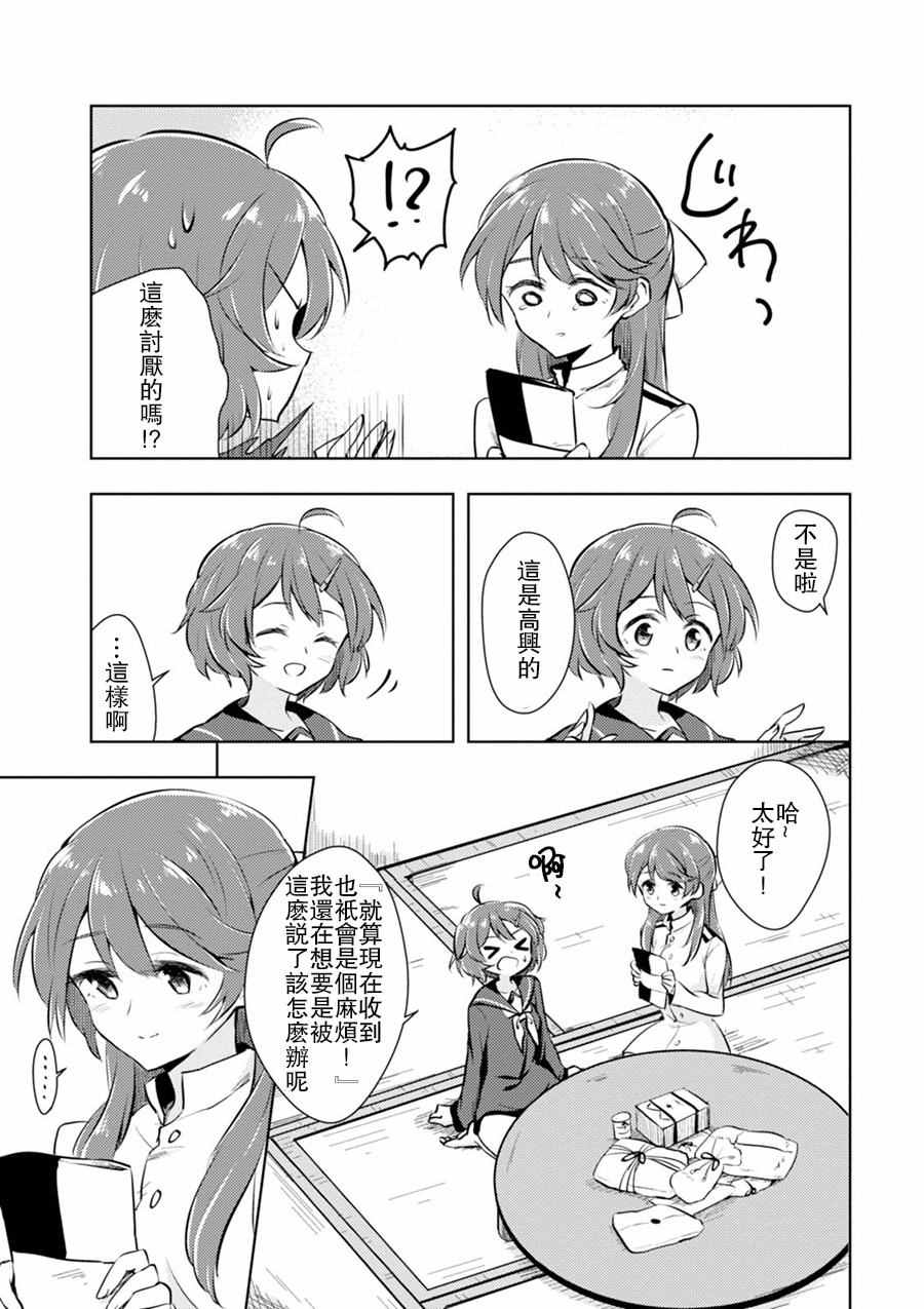 《无畏魔女公式同人》漫画 001卷