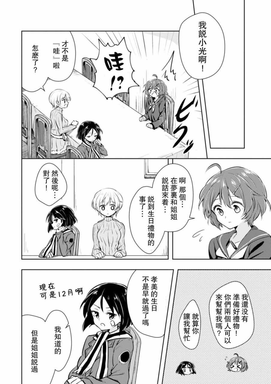 《无畏魔女公式同人》漫画 001卷