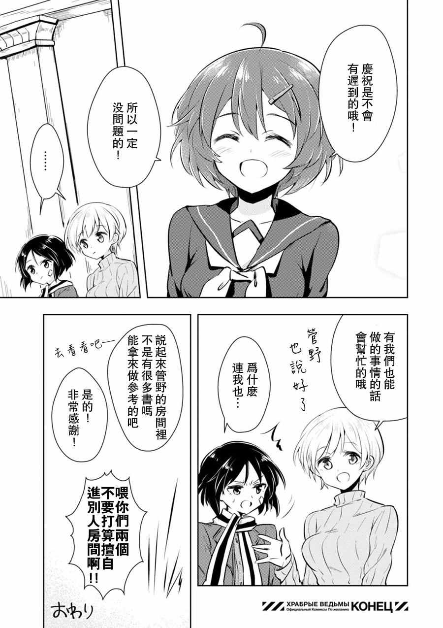 《无畏魔女公式同人》漫画 001卷