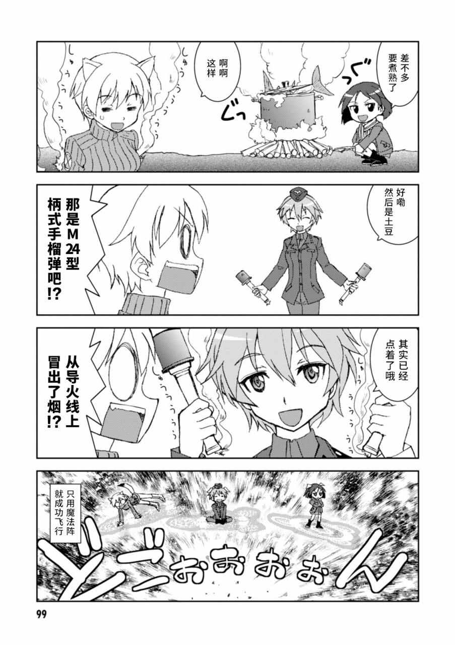 《无畏魔女公式同人》漫画 001卷