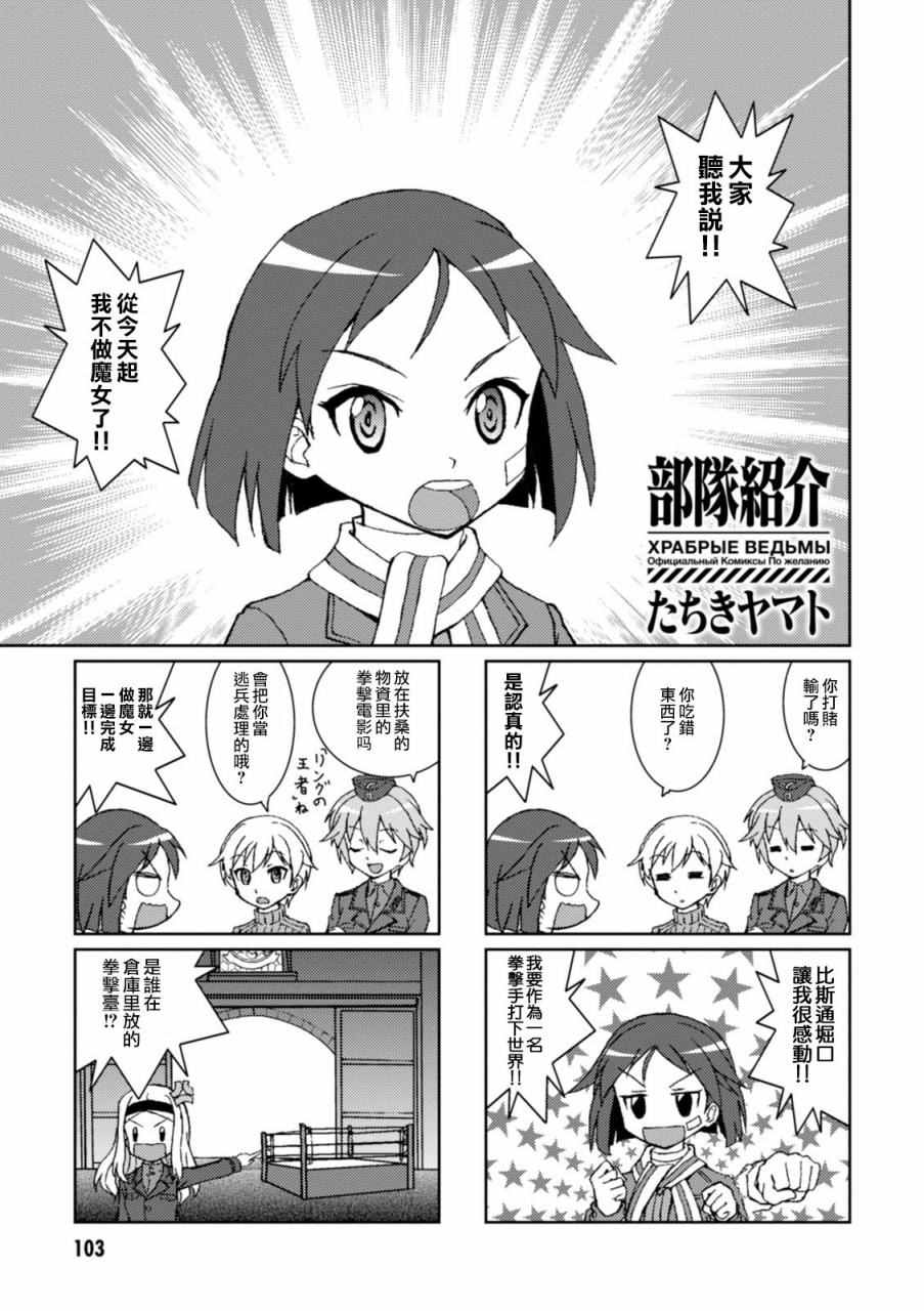 《无畏魔女公式同人》漫画 001卷