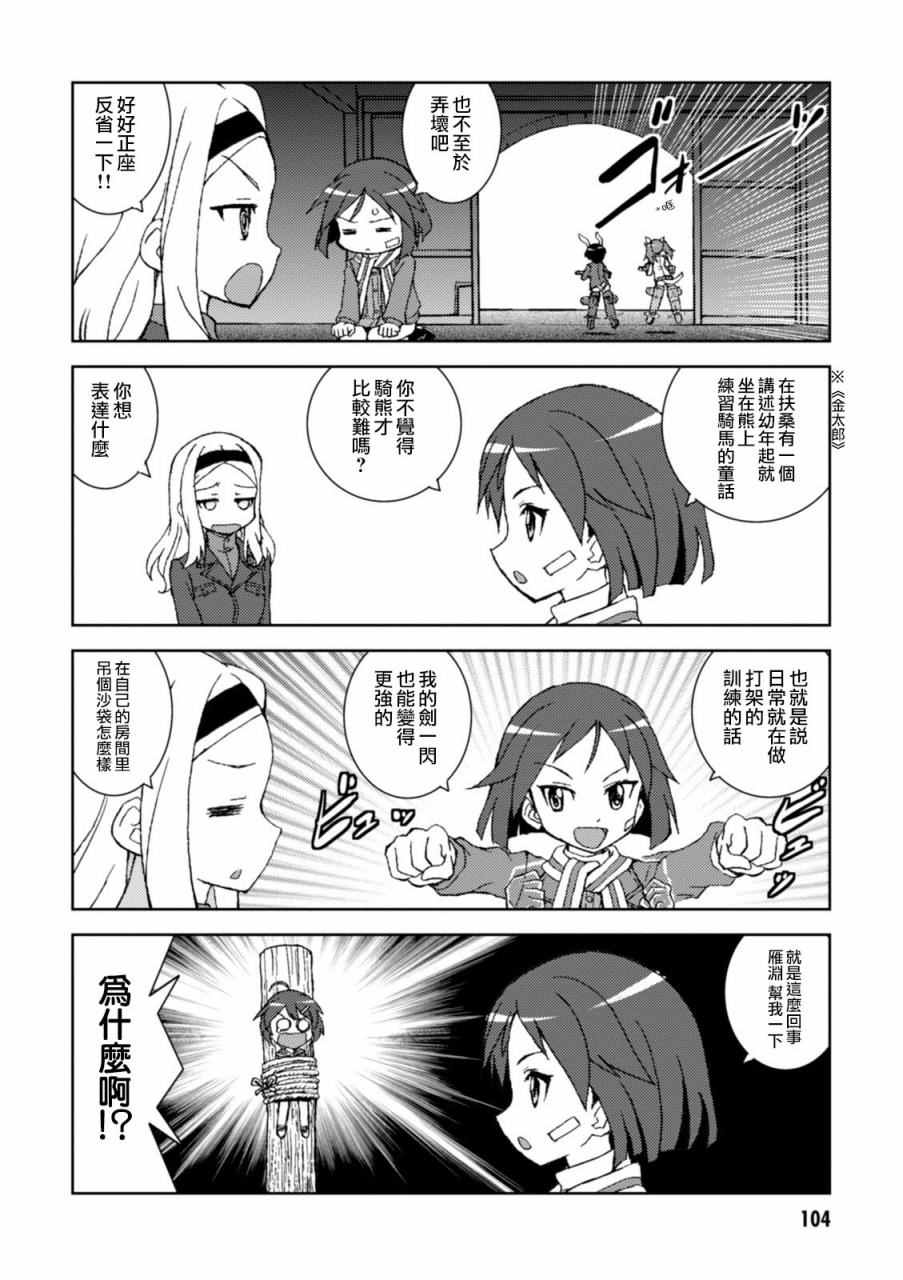 《无畏魔女公式同人》漫画 001卷