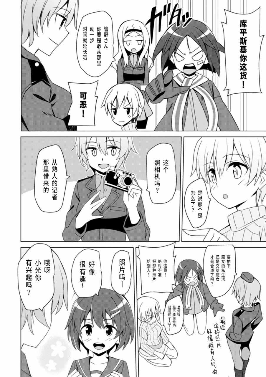 《无畏魔女公式同人》漫画 001卷