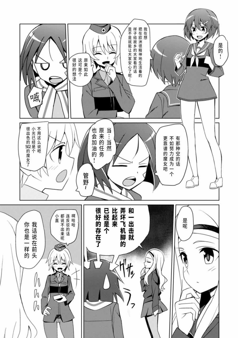 《无畏魔女公式同人》漫画 001卷