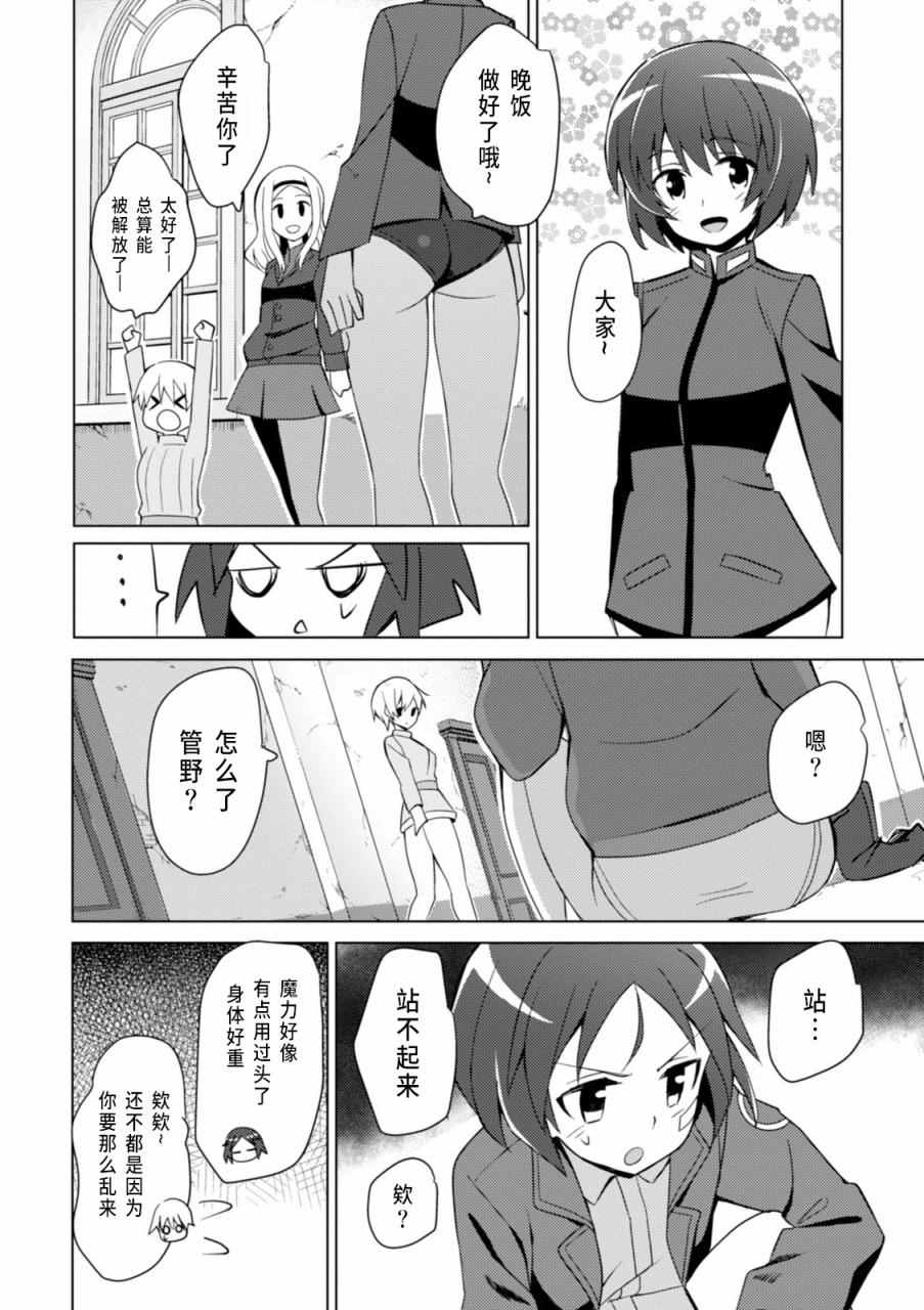 《无畏魔女公式同人》漫画 001卷