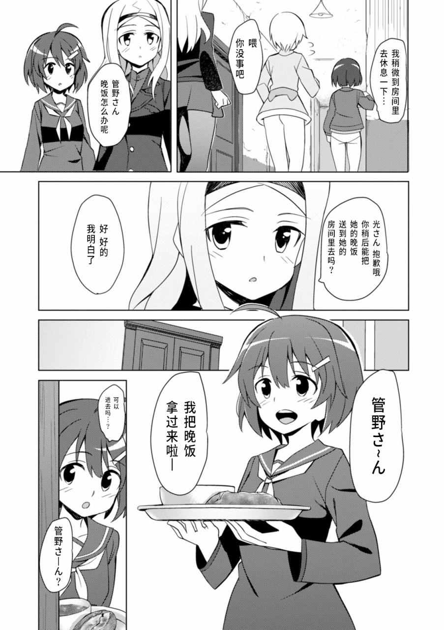 《无畏魔女公式同人》漫画 001卷