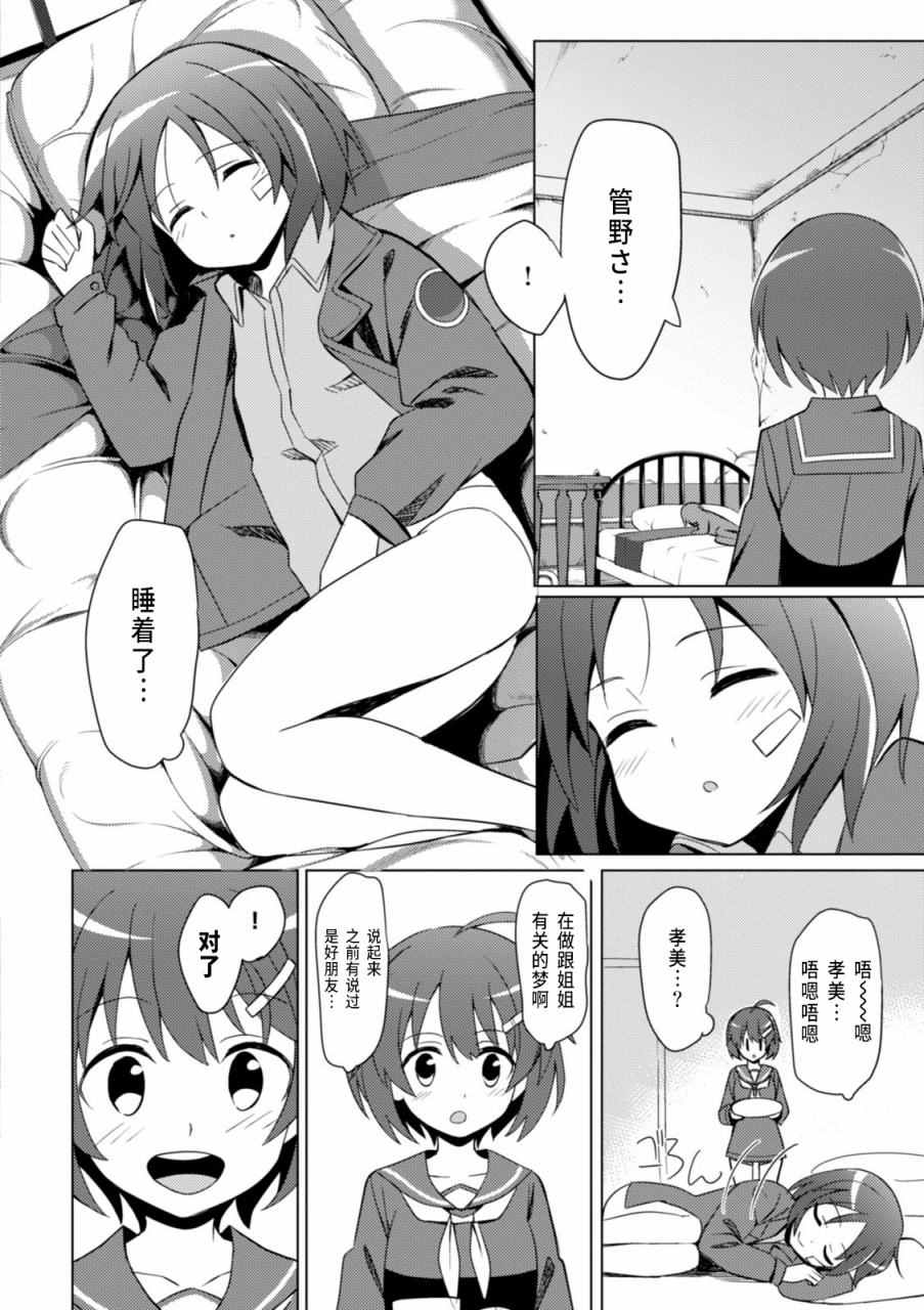 《无畏魔女公式同人》漫画 001卷