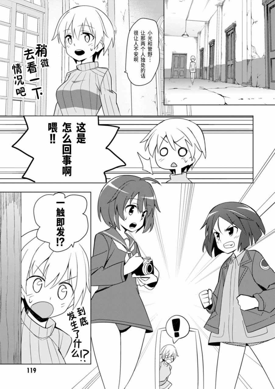 《无畏魔女公式同人》漫画 001卷