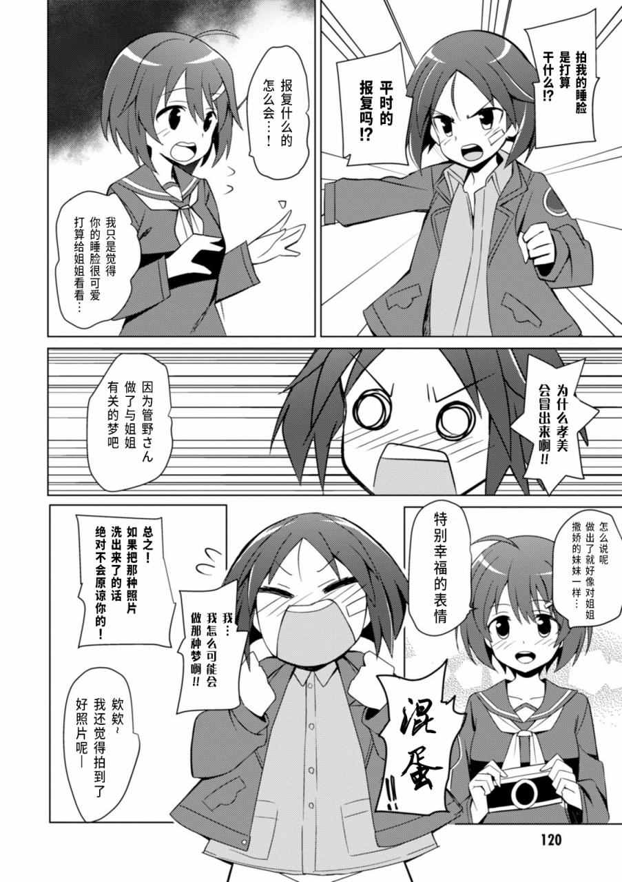 《无畏魔女公式同人》漫画 001卷