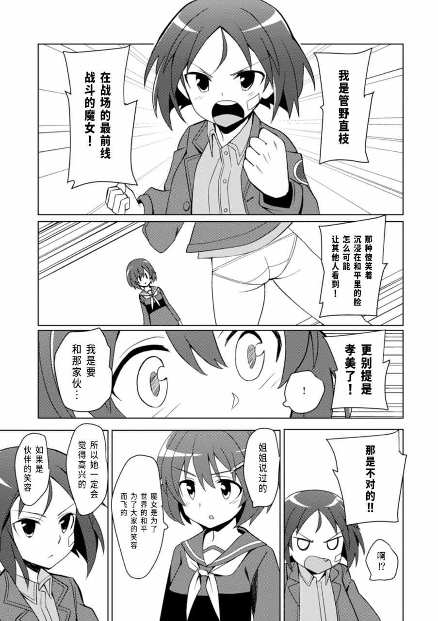 《无畏魔女公式同人》漫画 001卷