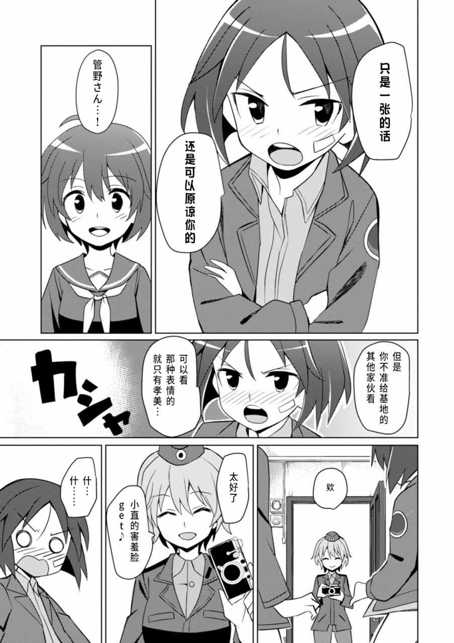 《无畏魔女公式同人》漫画 001卷