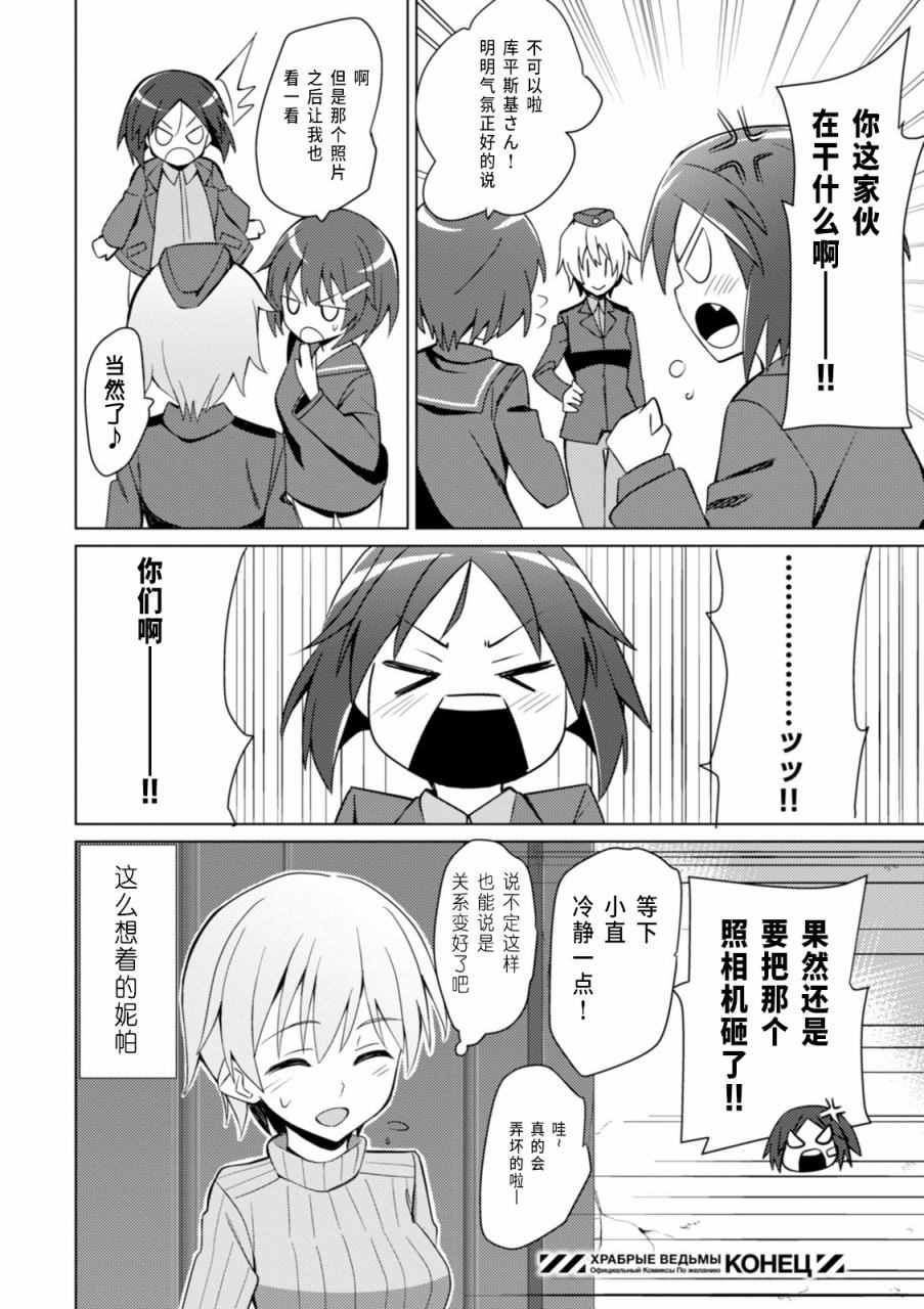 《无畏魔女公式同人》漫画 001卷