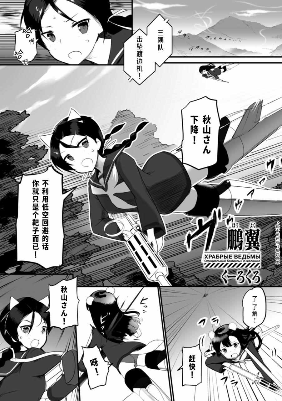 《无畏魔女公式同人》漫画 001卷