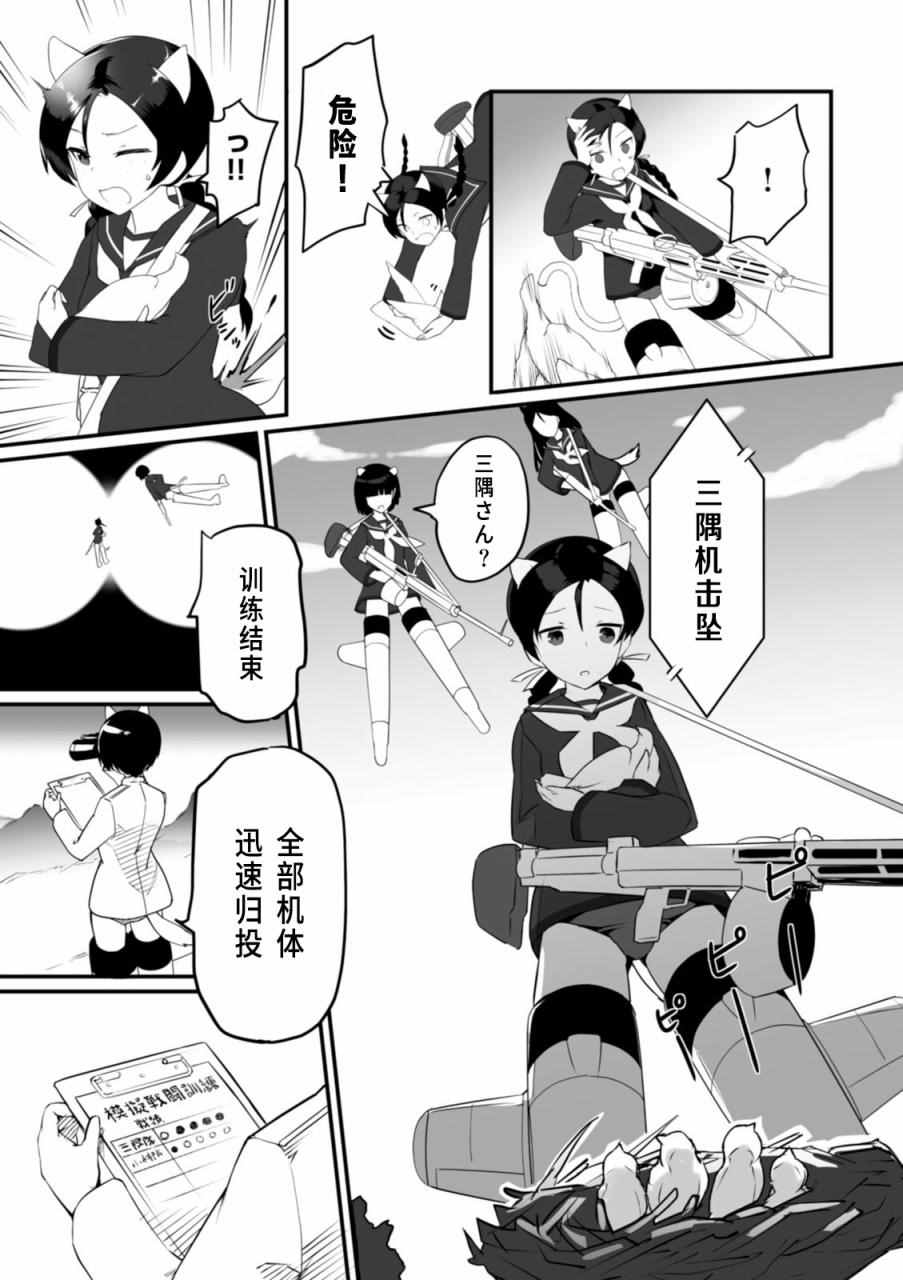 《无畏魔女公式同人》漫画 001卷