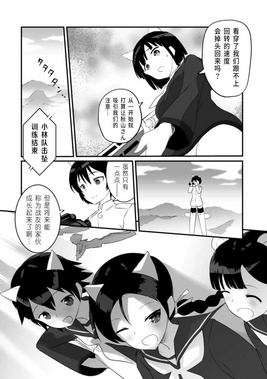 《无畏魔女公式同人》漫画 001卷