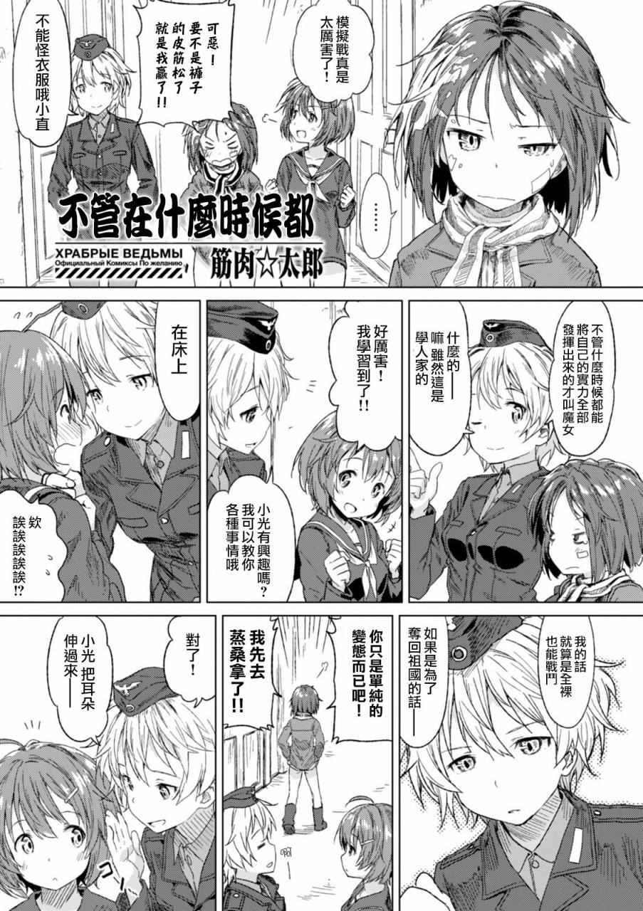 《无畏魔女公式同人》漫画 001卷