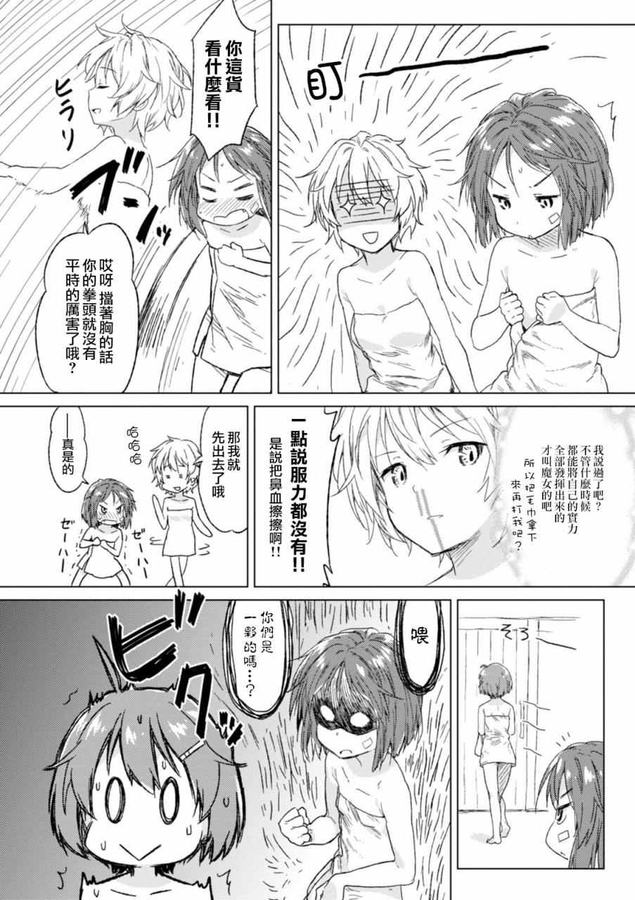 《无畏魔女公式同人》漫画 001卷