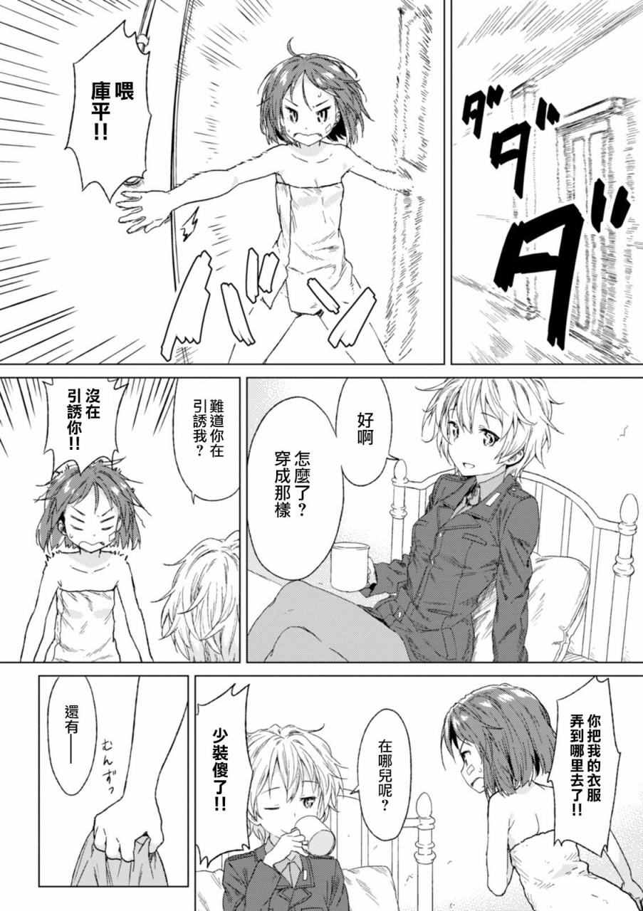 《无畏魔女公式同人》漫画 001卷