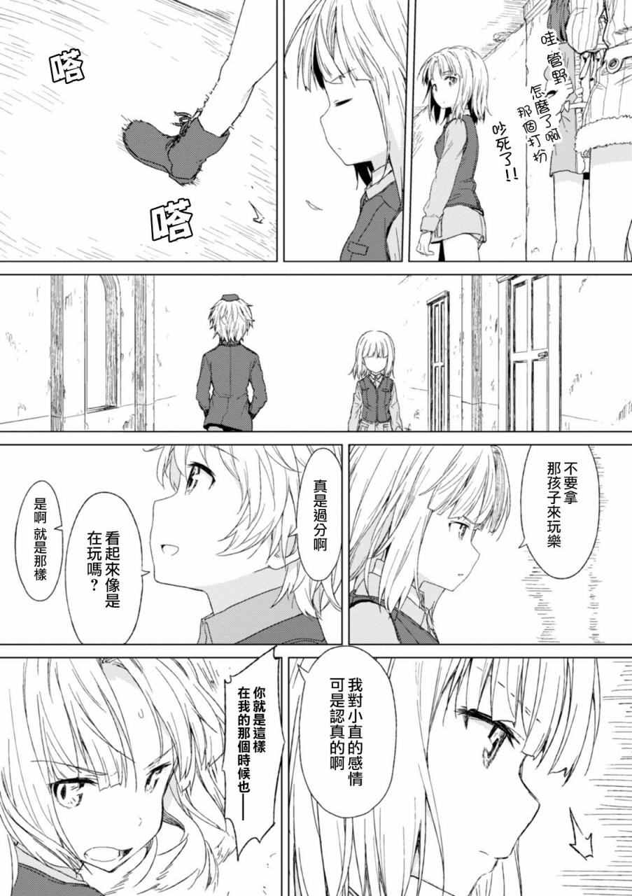 《无畏魔女公式同人》漫画 001卷