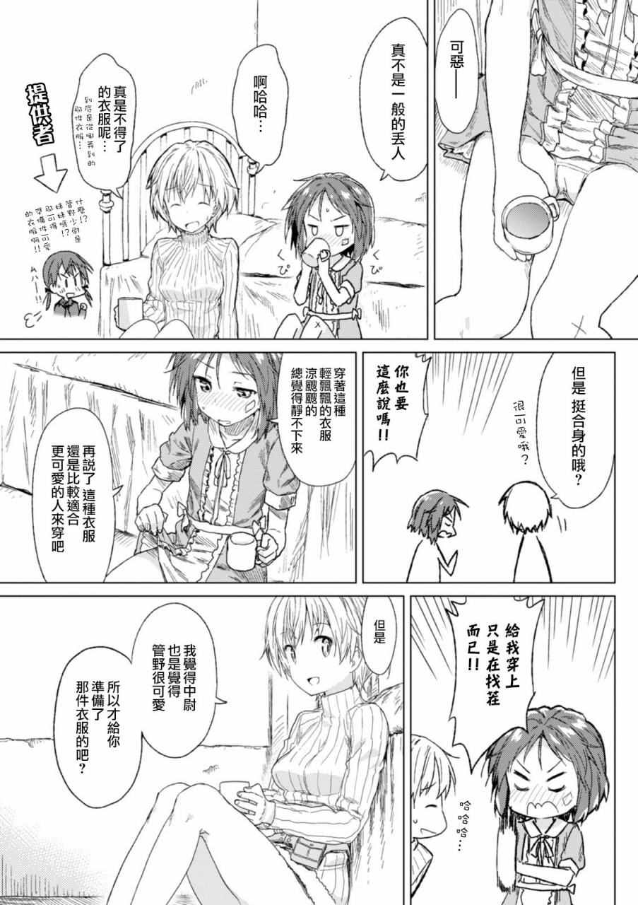 《无畏魔女公式同人》漫画 001卷