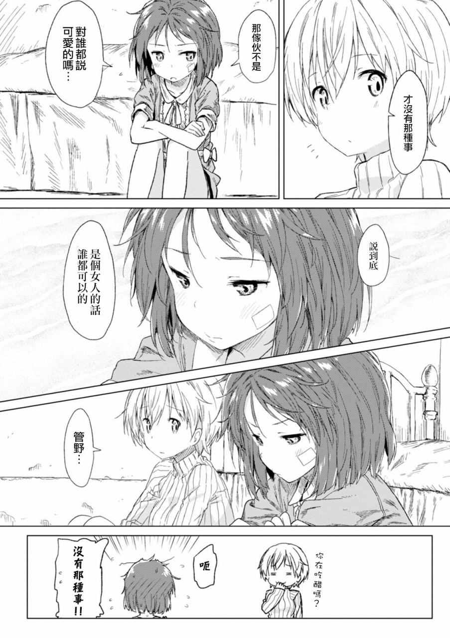 《无畏魔女公式同人》漫画 001卷