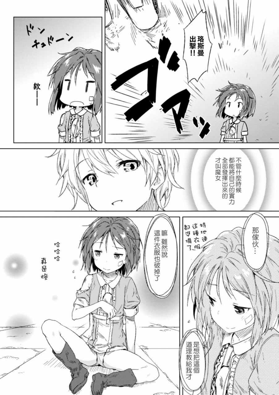 《无畏魔女公式同人》漫画 001卷