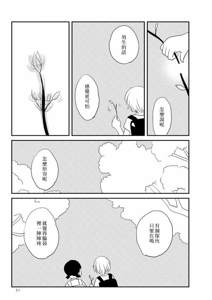 《结香盛开时》漫画 002话