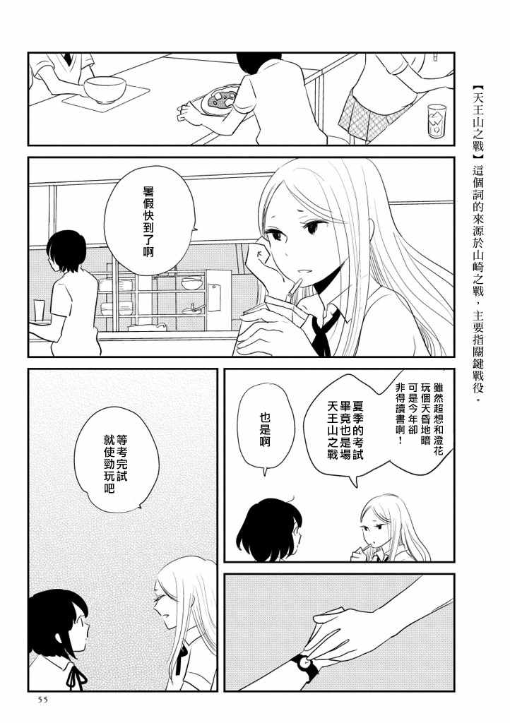 《结香盛开时》漫画 002话