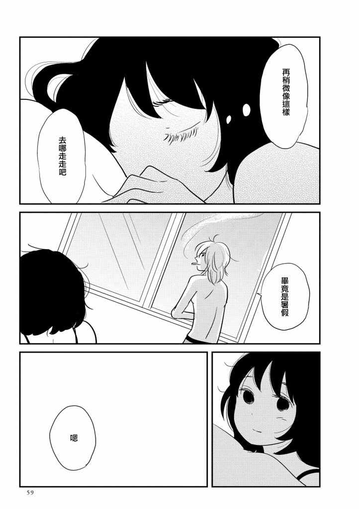 《结香盛开时》漫画 002话