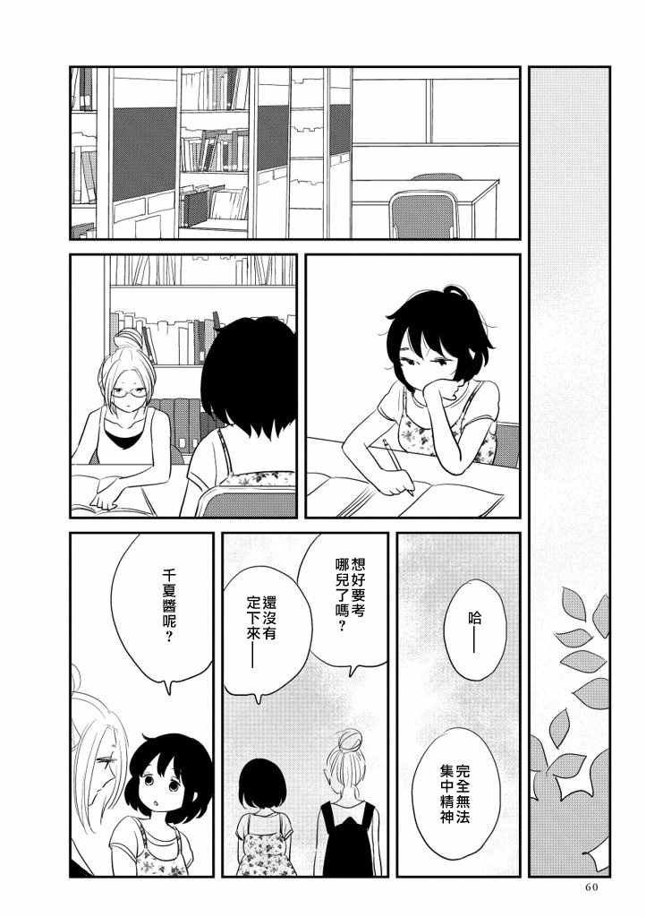 《结香盛开时》漫画 002话