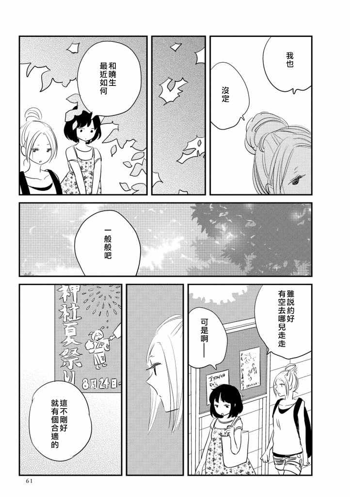 《结香盛开时》漫画 002话