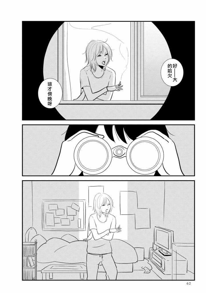 《结香盛开时》漫画 002话