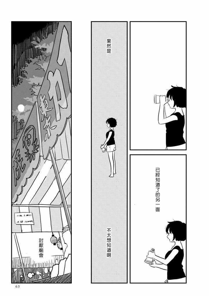 《结香盛开时》漫画 002话