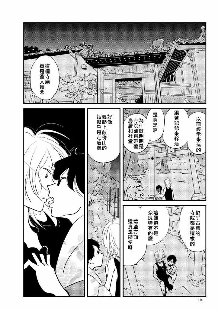 《结香盛开时》漫画 002话