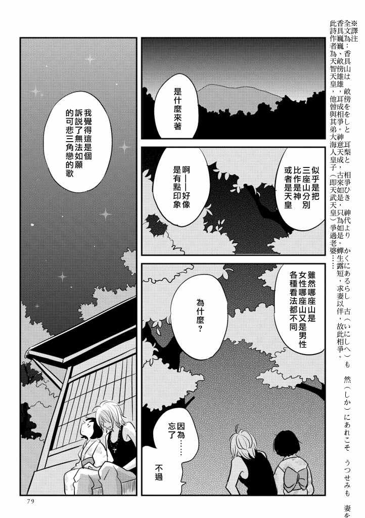 《结香盛开时》漫画 002话