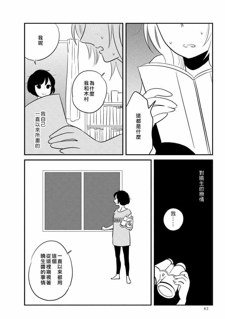 《结香盛开时》漫画 002话