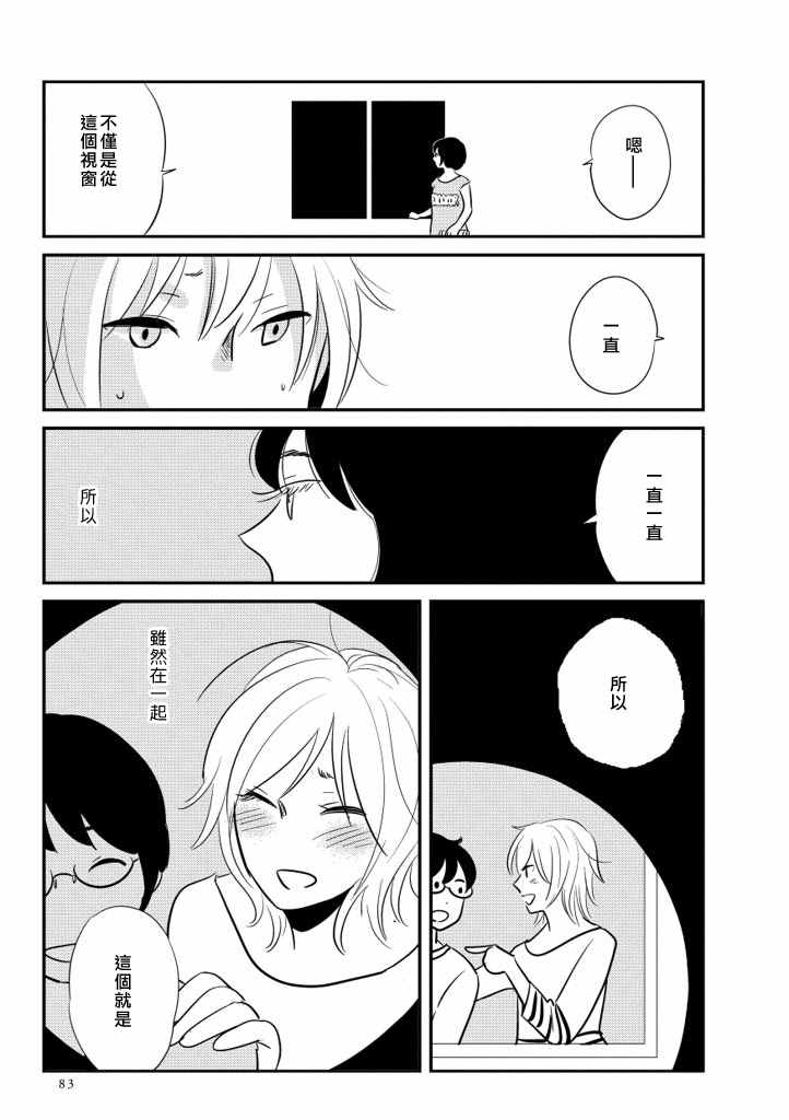 《结香盛开时》漫画 002话