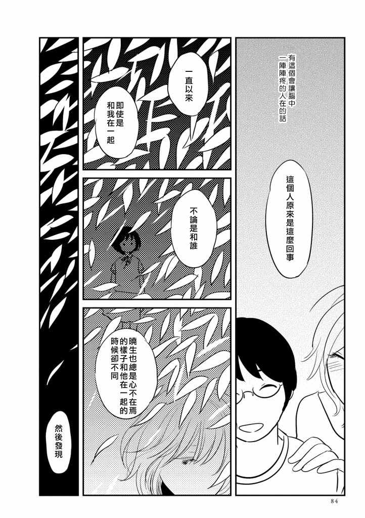 《结香盛开时》漫画 002话