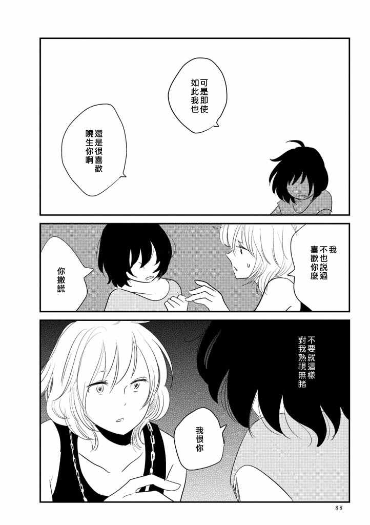 《结香盛开时》漫画 002话