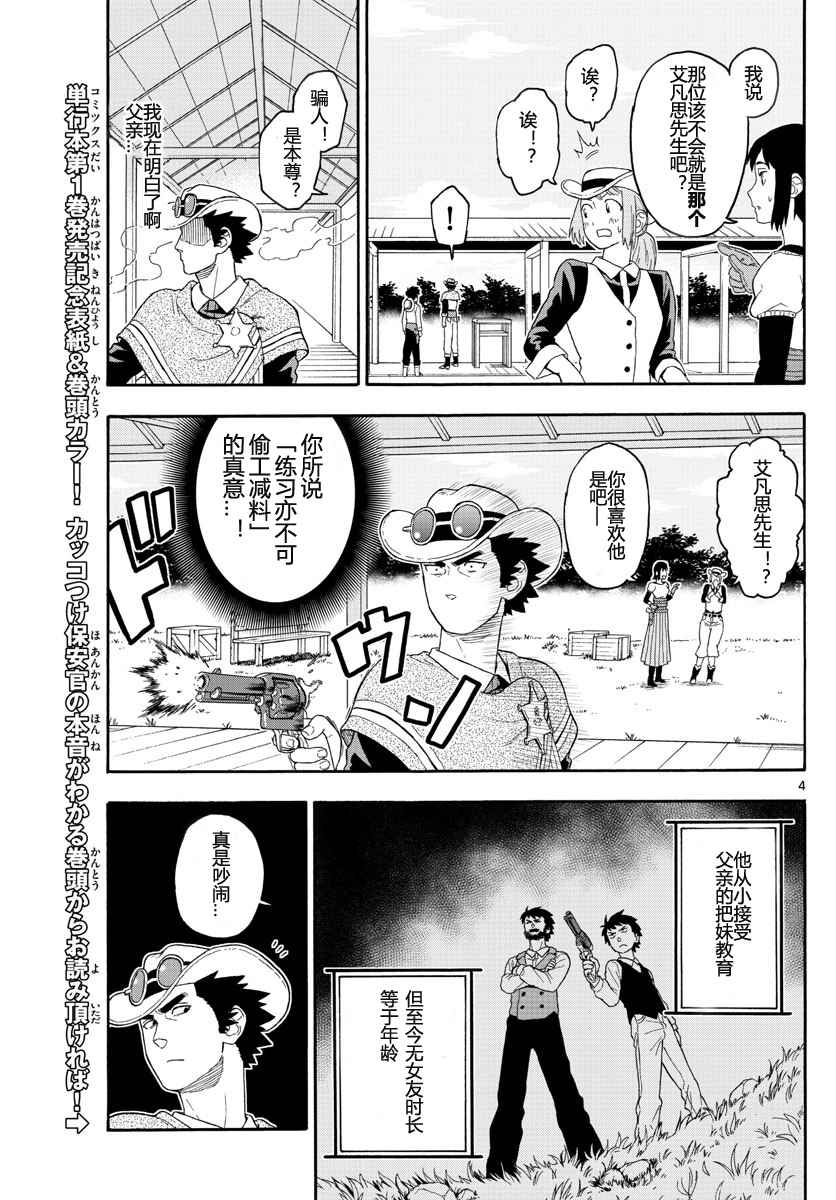 《保安官艾凡思的谎言》漫画 023话