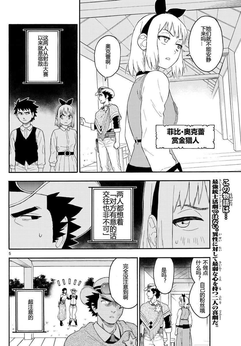 《保安官艾凡思的谎言》漫画 023话