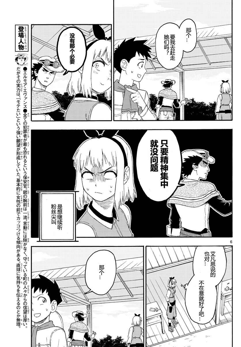 《保安官艾凡思的谎言》漫画 023话